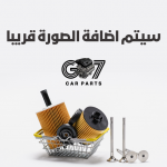 قماش فرامل خلفي